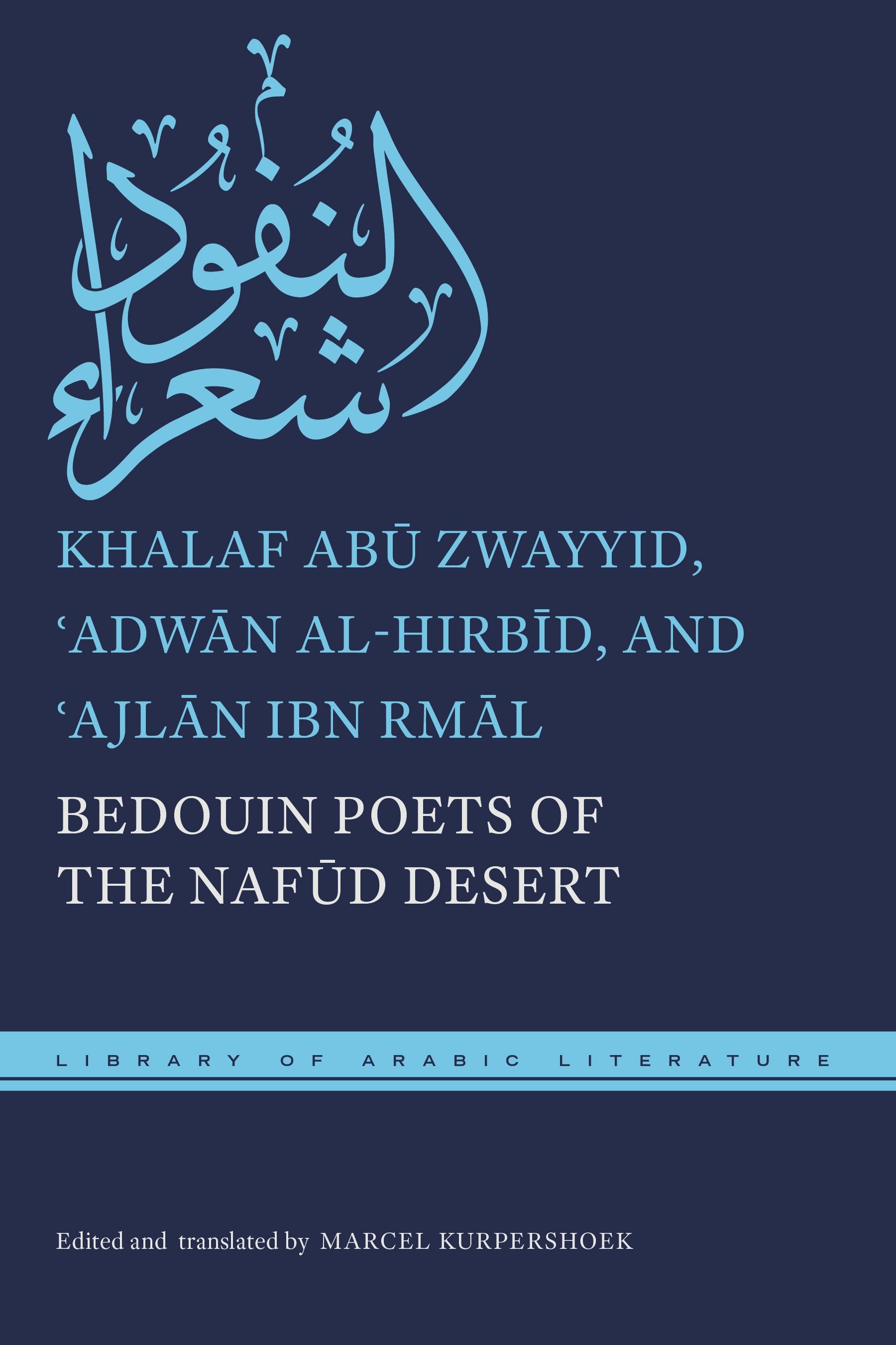 Bedouin Poets of the Nafūd Desert | Library of Arabic Literature